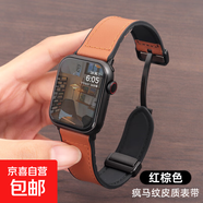 新款瘋馬皮硅膠磁吸iwatch表帶適用蘋果s11手表applewatch運動9透氣8真皮ultra秋冬男款小眾s9女款 紅棕色 38/40/41mm(1-9/se代通用)
