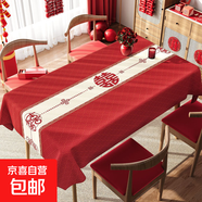 結(jié)婚茶幾桌布客廳紅色喜慶餐桌布訂婚新婚裝飾婚禮喜字氛圍感臺布 紗線布-蓮開并蒂 90*140cm