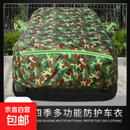 結實(shí)汽車(chē)車(chē)衣車(chē)罩防曬防雨遮陽(yáng)蓋布全罩外彩色比亞迪日產(chǎn)大眾豐田 東風(fēng)納米01