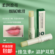 凡士林潤唇滋潤保濕補水防干裂水嫩嘟嘟唇潤唇蜜 無(wú)色保濕潤唇膏*5支裝