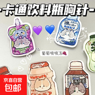 亞克力貼片卡皮巴拉玉桂狗美樂(lè )蒂庫洛米可愛(ài)徽章兒童卡通萌可愛(ài)配飾胸針 亞克力胸針-ins風(fēng)飲料瓶 隨機20個(gè)裝