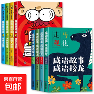 全套腦筋急轉(zhuǎn)彎史記中華上下五千年聽爸媽講親子故事別把爸媽當(dāng)用人成語接龍 一二三四年級(jí)兒童智力大挑戰(zhàn)的書 6-12歲益智閱讀課外書必讀書本和猜謎語大全集 全8冊成語故事+腦筋急轉(zhuǎn)彎