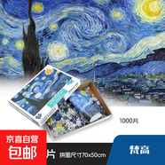 1000片拼圖玩具卡通兒童益智玩具中國地圖拼圖男女孩子生日禮物 梵高-高清款1000片