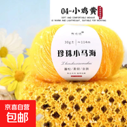 珍珠小馬海毛手工編織diy毛線鉤針毛衣圍巾線夏天小衫網(wǎng)紅馬海毛 04小雞黃