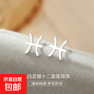 S925純銀12十二星座耳釘男女個性百搭設(shè)計感耳環(huán)耳飾歐美跨境爆款 【雙魚座】 無規(guī)格