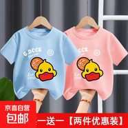 男女童純棉短袖t恤洋氣寶寶夏季童裝2025新款兒童夏裝上衣中小童 純棉短袖*【410可愛(ài)鴨】天藍(lán)+粉色 120 【建議40-50斤】