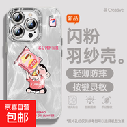 謝圖聯(lián) 適用蘋(píng)果16手機殼pro女款iPhone15羽紗14新款13沙灘小新12卡通11全包pro自帶鏡頭膜保護套 精孔羽紗-吃薯片新 蘋(píng)果6s
