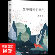周?chē)缴⑽募?孤獨三書(shū) 當你學(xué)會(huì )獨處 人生因孤獨而豐盛 敢于孤獨的勇氣 年齡是一個(gè)謠言 覺(jué)醒的力量 把心安頓好 善良豐富高貴 生命的品質(zhì) 人生不較勁 內在的從容 自選 敢于孤獨的勇氣(孤獨三書(shū))