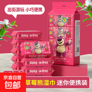 【出行必備】迪士尼草莓熊迷你濕巾便攜裝小包嬰幼兒手口濕紙巾 草莓熊迷你濕巾-2小包.