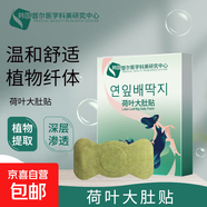 韓國首爾荷葉大肚貼草本肚臍貼植物成分纖體貼 五盒