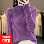 一線成衣100%純羊毛衫女半高領(lǐng)寬松套頭毛衣女/ZM092 紫色 M （95-110斤）