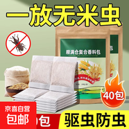糧食儲(chǔ)存防蟲藥米蟲克星米桶包小麥玉米稻谷糧倉(cāng)米面大米神器家用 2盒40包裝【驅(qū)趕米蟲】