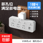 【京東物流】轉(zhuǎn)換插座小米同款多功能插排家用學(xué)生宿舍接線板插線板多孔分控開(kāi)關(guān)插頭 一轉(zhuǎn)四+USB+夜燈【純銅+新國(guó)標(biāo)】白