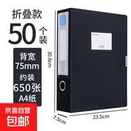 A4加厚耐用檔案盒文件盒資料盒文件夾藍(lán)色會議人事財務(wù)標(biāo)簽收納盒黑色會計憑證發(fā)票盒高檔質(zhì)感辦公大容量 【50個裝】黑色75mm背寬(加厚)