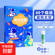 成長(cháng)檔案冊幼兒園a4兒童相冊活頁(yè)記錄冊收納冊紀念冊男孩女孩小學(xué)生獎狀美術(shù)作品收集冊寶寶照片個(gè)人手冊 【40頁(yè)插袋】藍色太空+固體膠