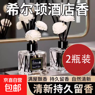 車(chē)載香薰車(chē)家用室內持久梔子花精油酒店房間臥室衛生間香水無(wú)火 希爾頓3瓶裝