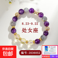 天然多寶水晶十二星座手鏈原創(chuàng  )新爆款手串女七夕禮物送女友 Z636處女座8.23-9.22