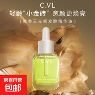 【爆款推薦】晚香玉光感精華油10%VCIP小金磚面部精華油30ml 精華油30ml*1瓶