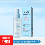 兒童潤積雪草冰沙補(bǔ)水噴霧本保濕舒緩噴霧冰川曬后降溫爽膚水寶寶 曬后舒緩 兒童冰沙噴霧100ml*2