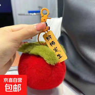 仿獺兔毛小柿子可愛(ài)書(shū)包包掛件毛絨球玩偶公仔汽車(chē)鑰匙扣掛飾禮物 2個(gè)裝【紅色好柿發(fā)生鑰匙扣】 1個(gè)裝