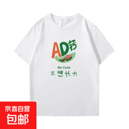 創(chuàng  )意飲料趣味印花短袖t恤男女同款夏季寬松潮流百搭五分袖上衣T恤 AD鈣不想長(cháng)大五分袖圓領(lǐng)T恤白色 XL