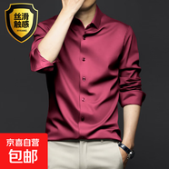 【冰絲抗皺】男長(zhǎng)袖2025春夏商務(wù)工裝襯衣免燙修身正裝商務(wù)打底衫 酒紅色 L 40 推薦體重【115-130斤】