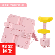 小學(xué)生坐姿矯正器兒童小孩子調整書(shū)寫(xiě)字作業(yè)學(xué)習糾正姿勢預防近視駝背低頭支架護眼視力保護神器課桌書(shū)桌胸托 閱讀架+視力保護架/粉色