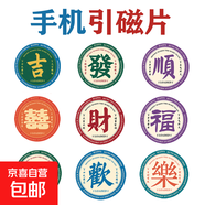 恭喜發(fā)財引磁片手機殼貼片磁力車(chē)載手機支架吸盤(pán)超薄引磁粘貼鐵片吸磁貼片[超薄引磁] 手機引磁鐵片4cm【五片】 發(fā)字