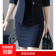 夏季職業(yè)裝女裝套裝中袖小西裝時(shí)尚氣質(zhì)面試正裝酒店珠寶店工作服 深藍色（單件 半身裙） M
