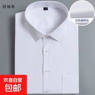 【高棉抗皺】男士白襯衫長(cháng)袖工裝商務(wù)免燙寸正裝結婚西裝伴郎襯衣 白色細斜紋 【短袖款】 42 【建議160斤-170斤】