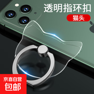 手機(jī)指環(huán)扣殼支架全透明隱形懶人環(huán)指扣桌面支撐架夾拉環(huán)扣背吸盤強(qiáng)力粘貼式車載直播多功能圈手環(huán) 透明款-貓頭