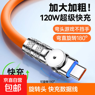 手機數據線(xiàn)Type-C快充適用華為蘋(píng)果小米手機旋轉鋅合金安卓充電線(xiàn)6A閃充加粗加長(cháng)2米通用車(chē)載 1米2條裝旋轉頭單頭Type-c1米橙色