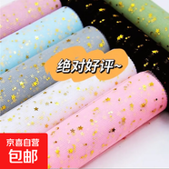 星月紗一整套批發(fā)燙金包裝網(wǎng)紗包花材料黑紗白紗花藝花材批發(fā)專(zhuān)用 包花材料 白色-2卷