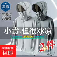 【UPF50+】2025夏季冰絲防曬衣男透氣戶外釣魚薄外套男士上衣夾克 淺灰+深灰 【升級(jí)款防風(fēng)繩】可拆卸款 XL 【建議115-130斤】