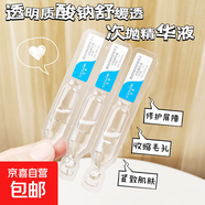 雪彌透明質(zhì)酸鈉舒緩透潤次拋精華液玻尿酸精華液改善肌膚缺水狀況 原蛋白次拋精華液1.5ml*5支 2盒