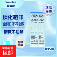 泰國祛痘膏山竹修復祛青春痘坑粉刺閉口淡化痘痘 Yanhee祛痘膏瓶裝10ml*2