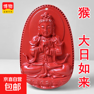 博物有道普賢菩薩朱砂本命佛吊墜生肖蛇年掛件朱砂守護(hù)神男女款項(xiàng) 帝王砂猴-大日如來大款 吉祥紅繩款+鑒定證書+品牌禮盒