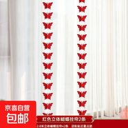 結婚喜字裝飾背景掛件婚房布置套裝男方客廳女方臥室新房婚慶用品 單條紅色蝴蝶結串兩條