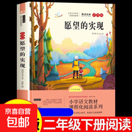 【圖書(shū)】快樂(lè )讀書(shū)吧一二三四五六年級上下冊西游記四大名著(zhù)正版讀讀童謠和兒歌神筆馬良中國古代寓言伊索寓言愿望的實(shí)現魯賓遜漂流記稻草人書(shū) 愿望的實(shí)現【單本】