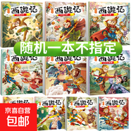 經(jīng)典兒童動(dòng)畫(huà)迷宮故事西游記哪吒傳奇彩圖哪吒之魔童鬧海魔童降世 《西游記》隨機1本