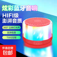 七彩燈藍牙音響音箱 炫彩燈光小鋼炮小身材大音量 無(wú)線(xiàn)藍牙音箱電腦桌面低音炮氛圍感音響 紅色