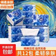 【限時低價】太陽抽紙加厚4層紙巾厚實裝家用宿舍軟抽面巾紙實惠 【大促熱銷】超值12包