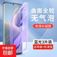 適用紅米k70水凝膜k60e手機膜k50電競/40pro十/30s至尊版/20全包保護Redmi13c/10a/9a/8/7軟貼膜 水凝膜【全屏抗藍光】3片 紅米k70
