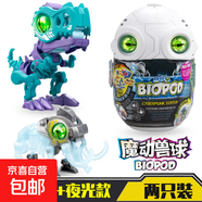 biopod魔動獸球盲盒恐龍玩具拼裝模型仿真動物變色龍聲光男孩玩具 二代聲光版霸王龍+長毛象