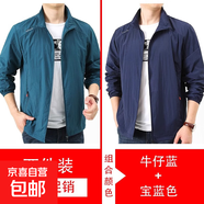 【冰絲防曬】2025新款速干防曬衣夏季男士立領(lǐng)薄款外套男裝旅行男 牛仔藍+寶藍 5XL 【200-220斤】