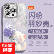 適用蘋(píng)果16promax手機殼15羽紗新款16e繡球粉貓pro輕奢14/13/12/11/7/8plus女款自帶鏡頭膜保護套 精孔羽紗-繡球紫貓 蘋(píng)果XSMAX