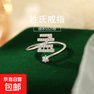 S925純銀百家姓戒指女設計感小眾食指戒輕奢氣質(zhì)滿(mǎn)鉆姓氏開(kāi)口指環(huán) M【孟】 開(kāi)口可調節