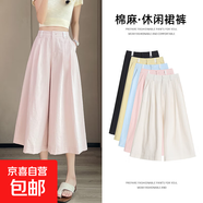 【百搭有型】女士夏季休閑八分裙褲2025新款女薄款高腰多色闊腿褲 粉色 M 【99-109斤】