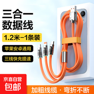 數(shù)據(jù)線三合一快充6A充電線Type-c一拖三數(shù)據(jù)線蘋果iPhone14/13/12華為小米安卓車載液態(tài)硅膠線 1.2米【1條裝】加粗線纜-升級(jí)線芯