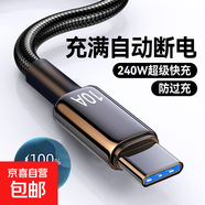 Type-C手機(jī)數(shù)據(jù)線10A快充適用華為榮耀小米魅族VIVOPPO車載平板通用閃充電線 紳士黑【1條裝】 1米